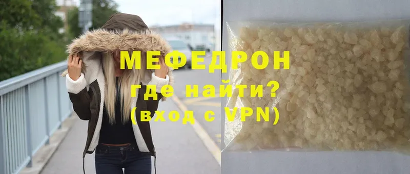 Мефедрон мяу мяу  Кунгур 